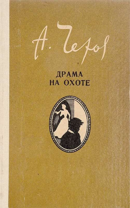 Безумный художник — Бунин И. А.