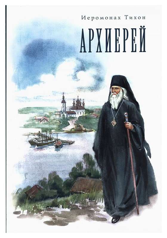 Архиерей — Чехов А. П.