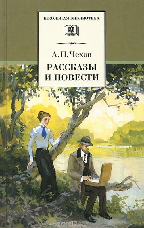 Предложение — Чехов А. П.