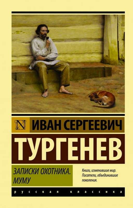 Касьян с Красивой Мечи — Тургенев И. С.