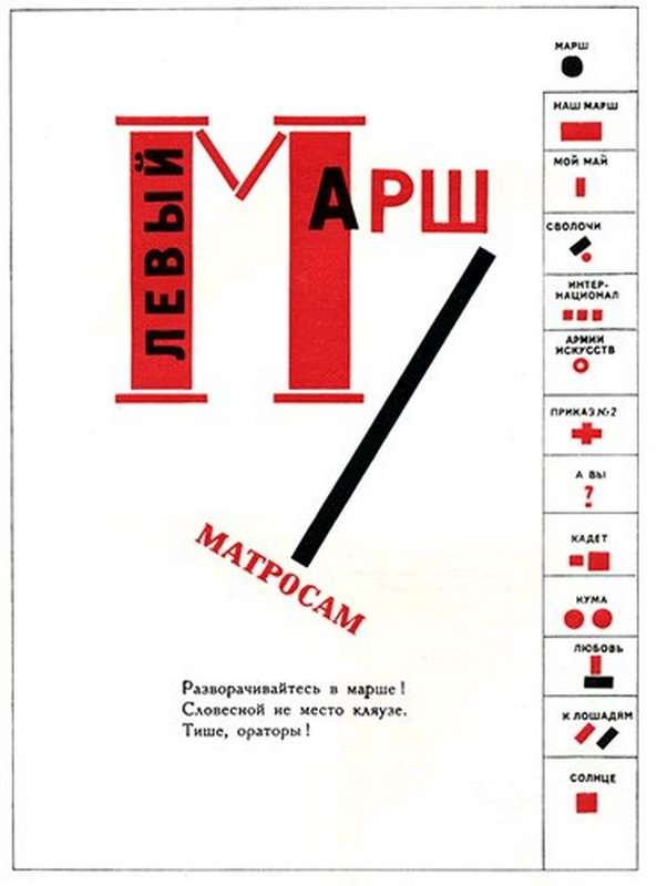 Левый марш — Маяковский В. В.