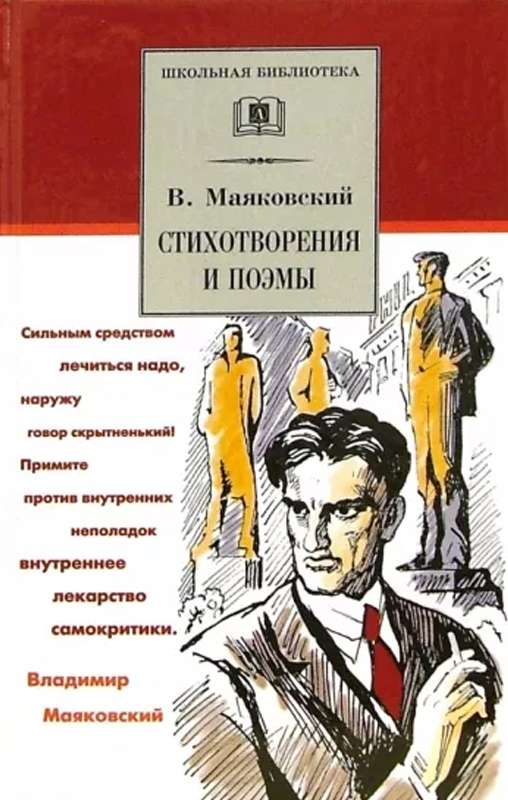 Отношение к барышне — Маяковский В. В.