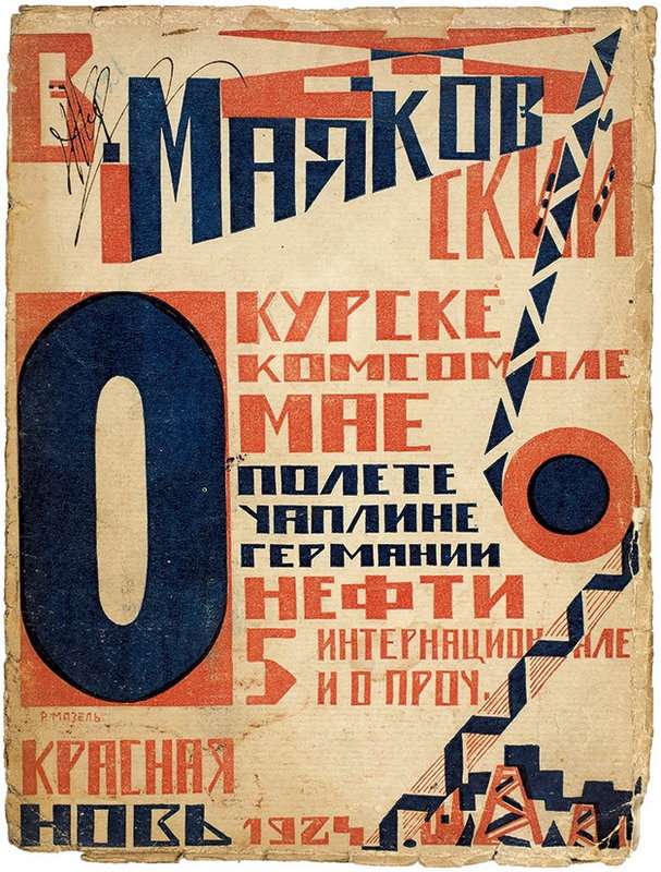 В авто — Маяковский В. В.