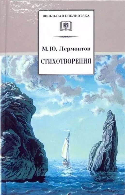 Ангел — Лермонтов М. Ю.