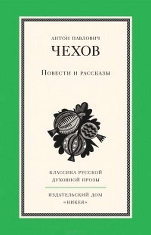 На гвозде — Чехов А. П.
