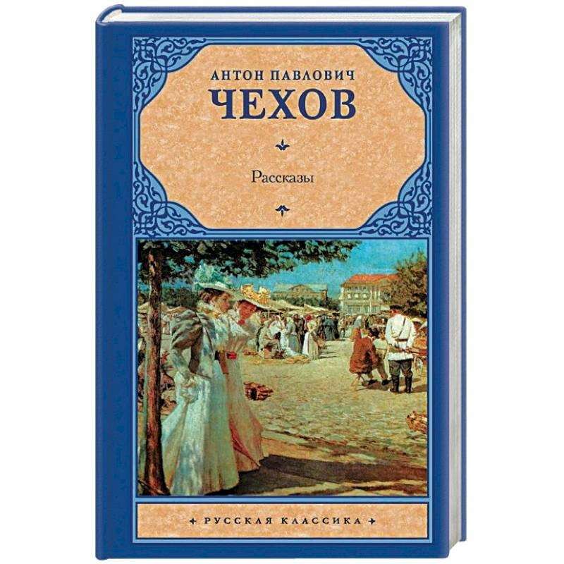 Событие — Чехов А. П.