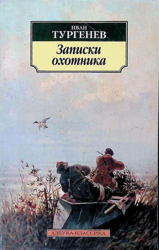 Довольный человек — Тургенев И. С.