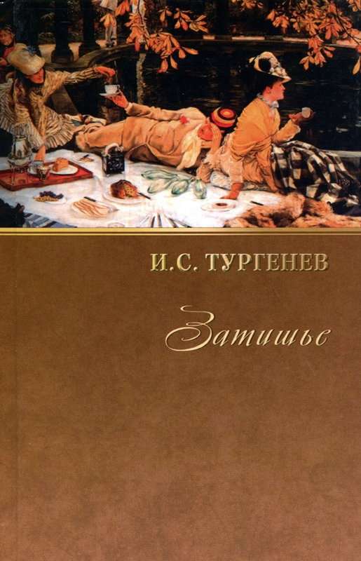 Маша — Тургенев И. С.