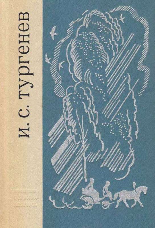 Черепа — Тургенев И. С.