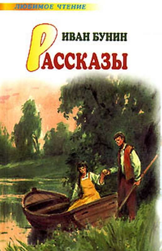 Бальдер — Бунин И. А.