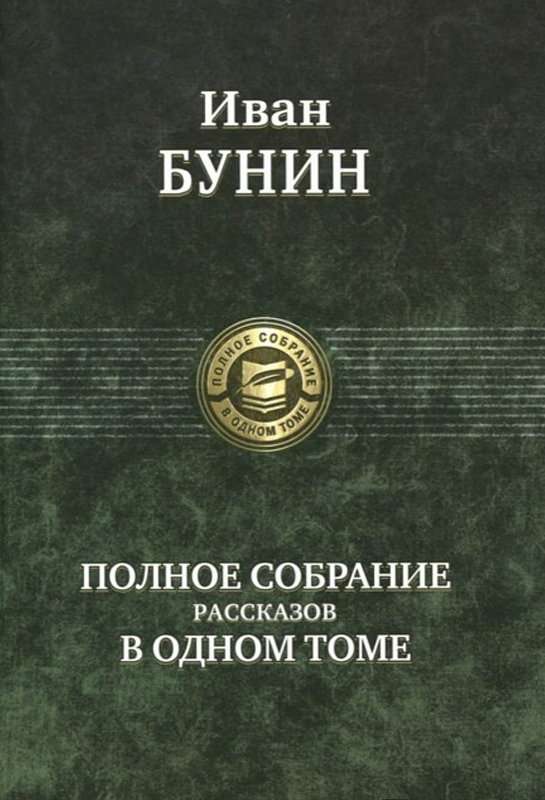 Бродяги — Бунин И. А.