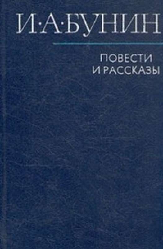 «Ночь печальна, как мечты мои...» — Бунин И. А.