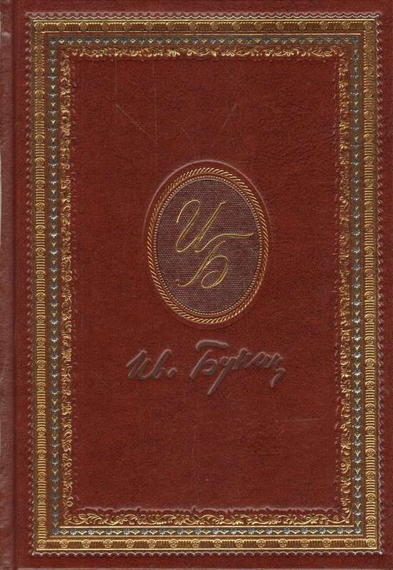 Вечер — Бунин И. А.