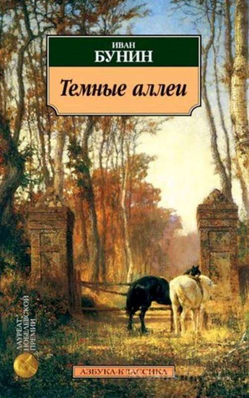 Руся — Бунин И. А.