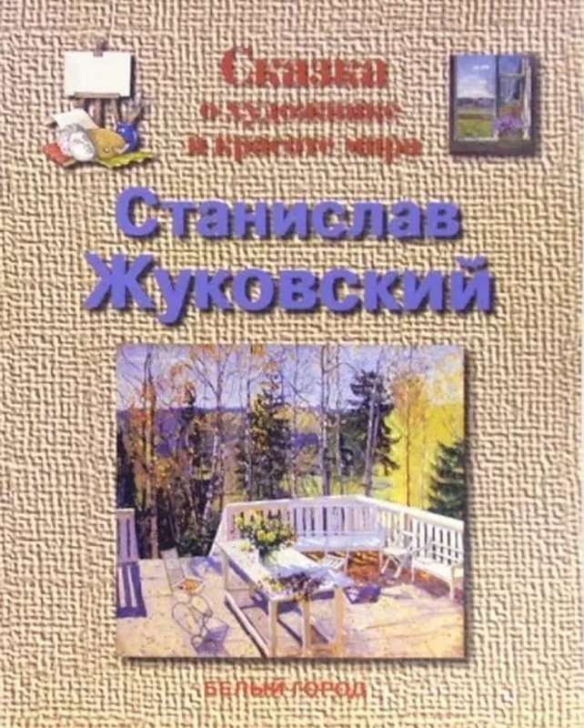 На улице — Некрасов Н. А.