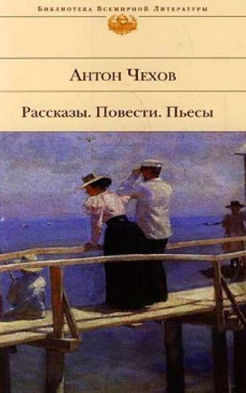 Ненастье — Чехов А. П.