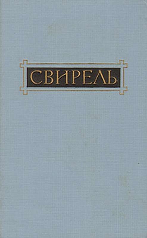 Свирель — Чехов А. П.