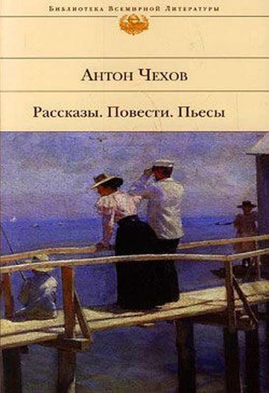После театра — Чехов А. П.
