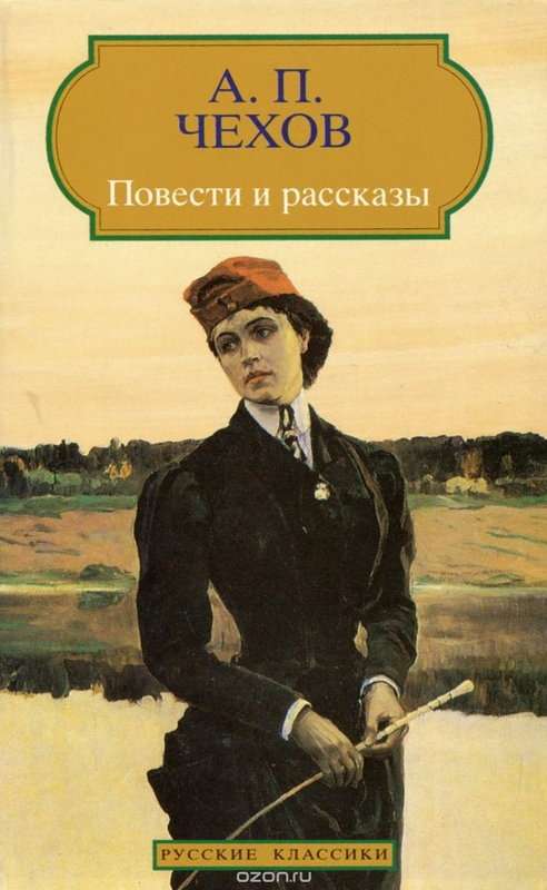 Отрывок — Чехов А. П.