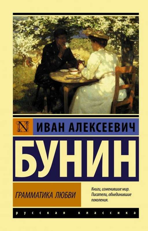 Клаша — Бунин И. А.