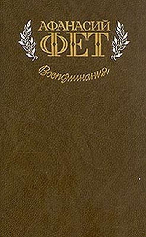 «На стоге сена ночью южной...» — Фет А. А.