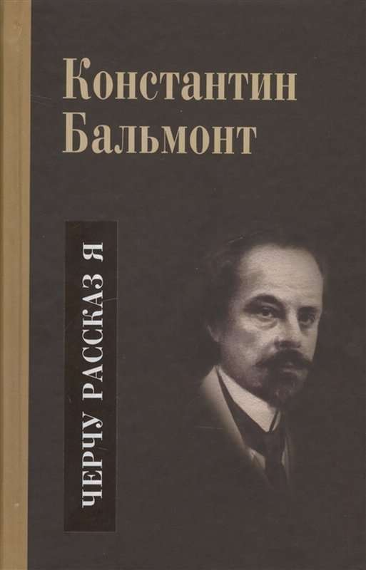 Песнь Юдифи — Бальмонт К. Д.
