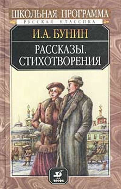 На монастырском кладбище — Бунин И. А.