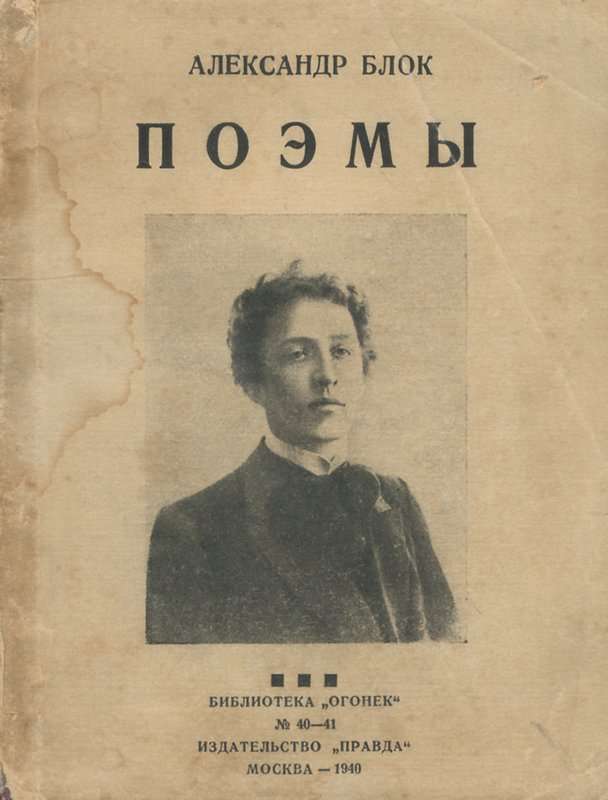 «Мы, сам-друг, над степью в полночь стали...» — Блок А. А.