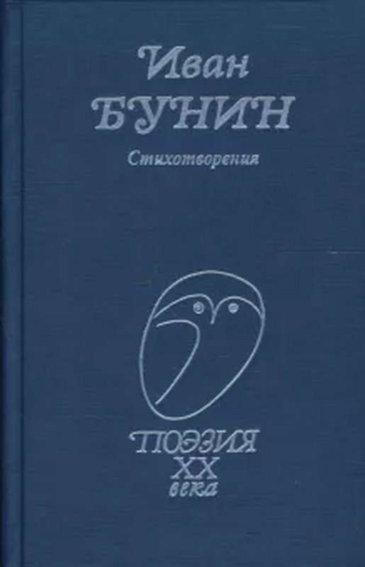 Баллада — Бунин И. А.