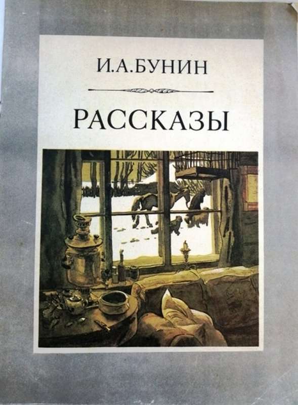 Степа — Бунин И. А.