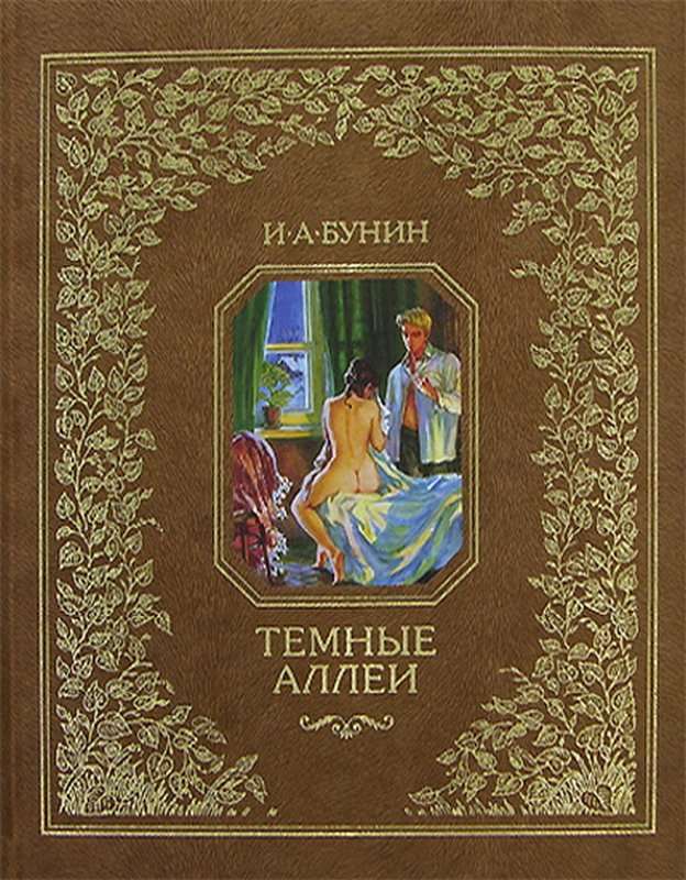 Красавица — Бунин И. А.