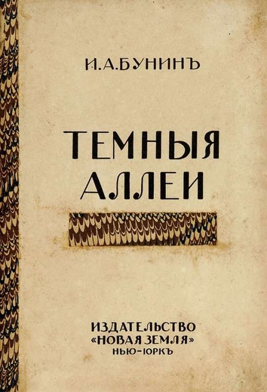 Антигона — Бунин И. А.