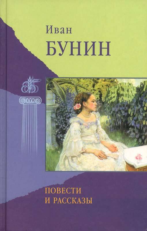 Таня — Бунин И. А.