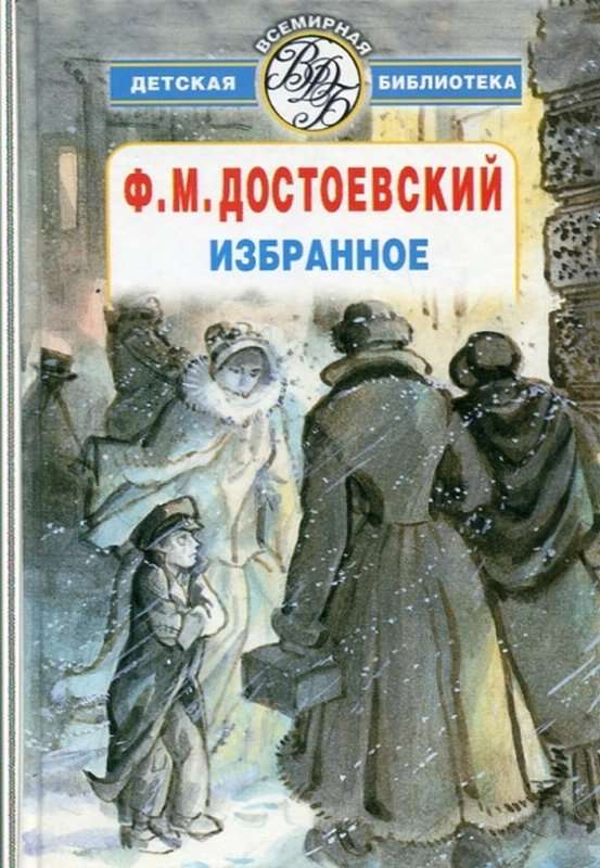 Приговор — Достоевский Ф. М.