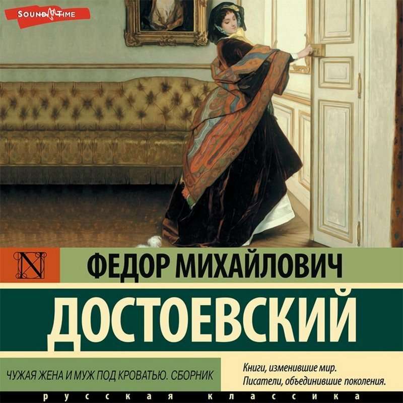 Хозяйка — Достоевский Ф. М.