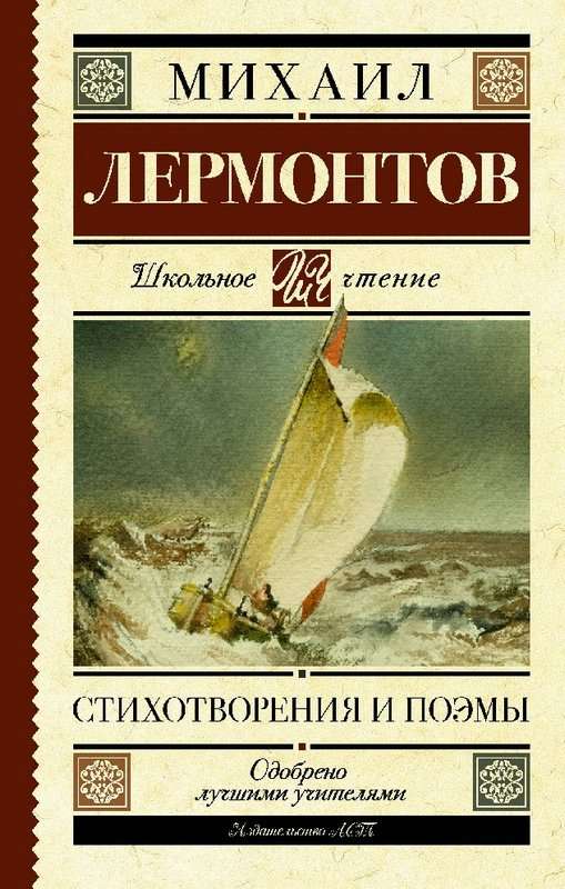 Элегия — Лермонтов М. Ю.