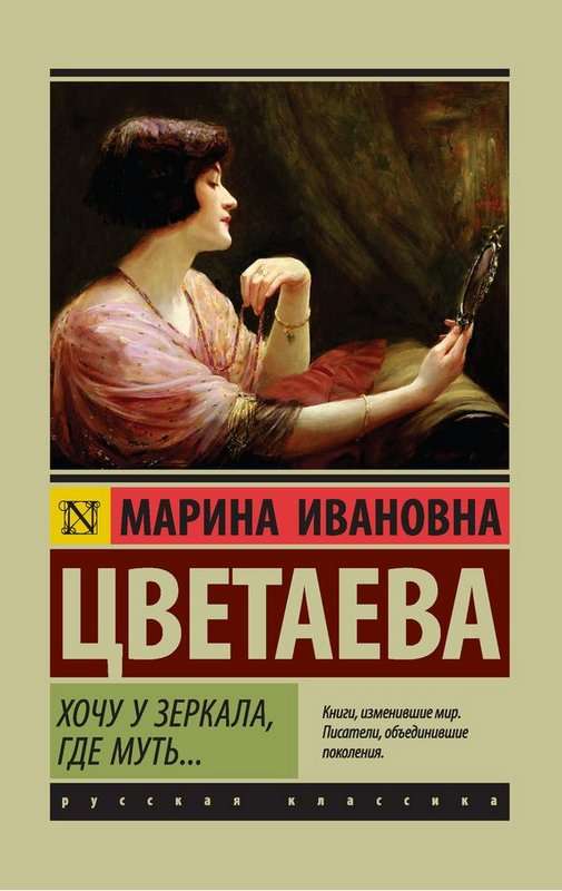 В Париже — Цветаева М. И.