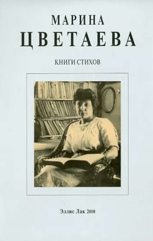 «Голубые, как небо, воды...» — Цветаева М. И.