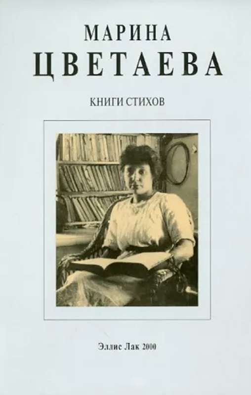 «Плохо сильным и богатым...» — Цветаева М. И.