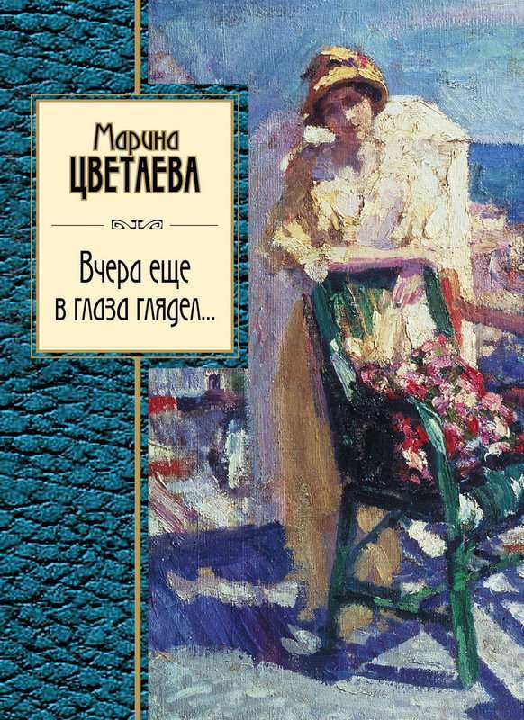 «Ветхозаветная тишина...» — Цветаева М. И.
