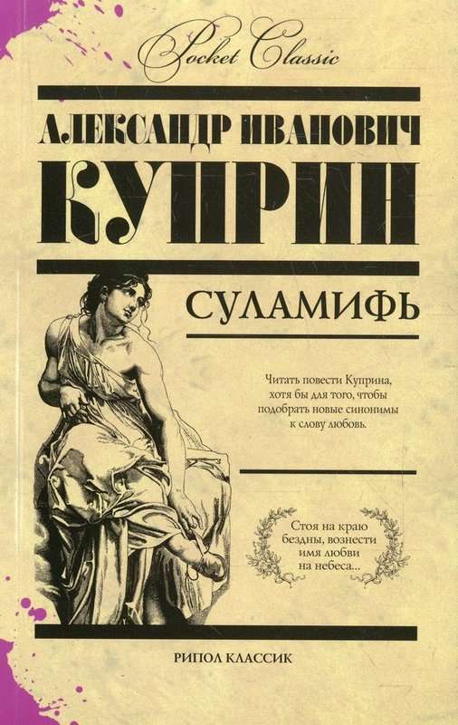Суламифь — Куприн А. И.