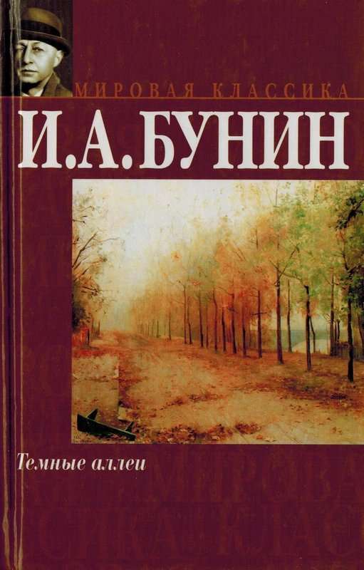 Сапсан - Бунин И. А.
