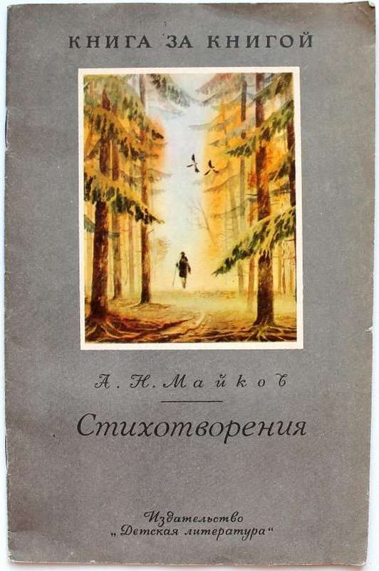 Осень — Майков А. Н.