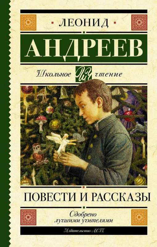 Большой шлем — Андреев Л. Н.
