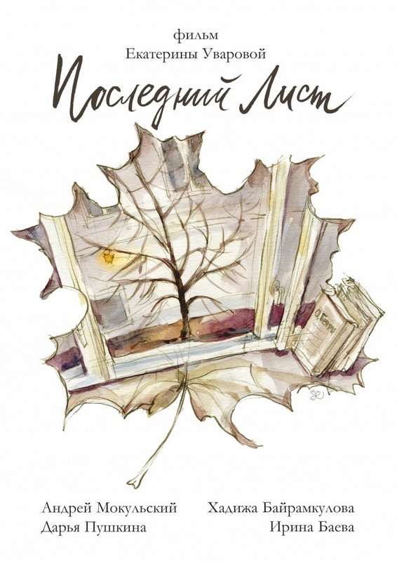 Последний лист — О. Генри