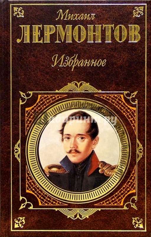 Любовь мертвеца — Лермонтов М. Ю.