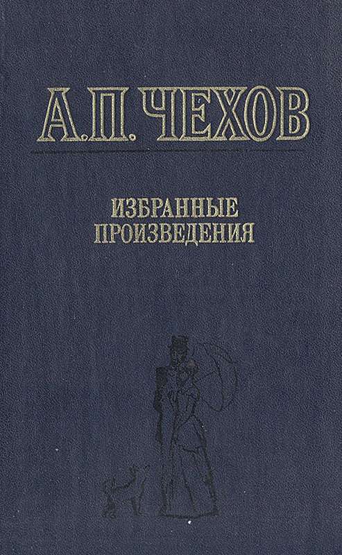 Страшная ночь — Чехов А. П.