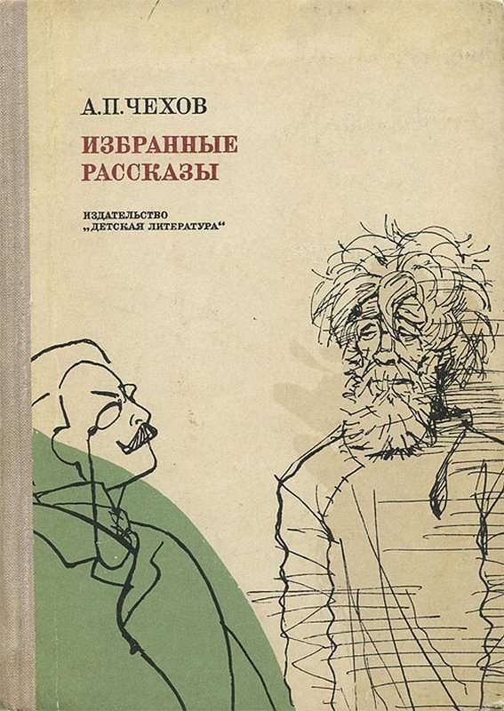 Гость — Чехов А. П.