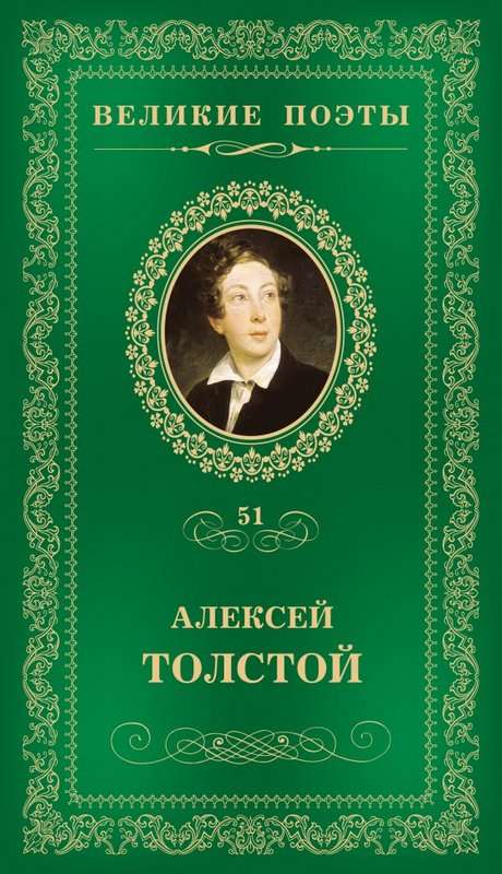Семеро чумазых — Толстой А. Н.