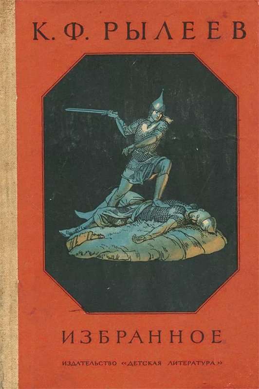 <Князю Е. П. Оболенскому> — Рылеев К. Ф.